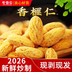 老香农 去壳香榧仁 浙江诸暨特产 坚果仁 休闲零食