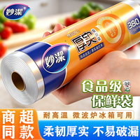 妙潔 妙洁保鲜袋 加厚点断式食品级保鲜袋 大号*50只