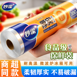妙潔 妙洁保鲜袋 加厚点断式食品级保鲜袋 大号*50只