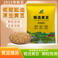 讷粮优选 25年头茬精选东北黄豆 2斤