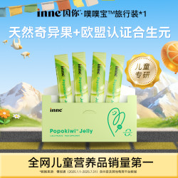 [顺畅噗噗]inne噗噗宝儿童果冻益生菌便便畅快4条*1盒/21条*1盒 Q