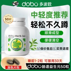 多波欧 噗噗片 50粒/瓶