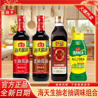 海天 HADAY 海天 老抽蚝油厨房香醋四件套 500ml+700ml+500ml+500ml
