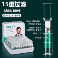 Zobo 正牌 15重一次性烟嘴 男士吸烟焦油过滤器 粗中细四用