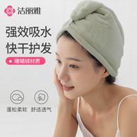 洁丽雅 干发帽 女冬季速干吸水柔软珊瑚绒包头巾浴帽