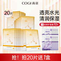 高姿 沁润透亮水光面膜20片女贴片补水保湿烟酰胺蜂巢面膜高姿面膜