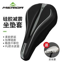 MERIDA 美利达 自行车坐垫套 超软座套 山地车加厚车座子 硅胶座椅垫 柔软配件