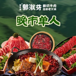 晚市单人鲜切牛肉畅吃｜不含锅底调料