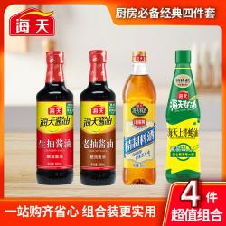 海天 生抽老抽酱油精制料酒上等蚝油组合装