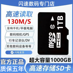 高速通用1TB内存卡手机TF卡512GB摄像记录仪监控SD卡MP3储存卡8GB