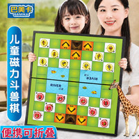 巴美卡 磁性可折叠便携式斗兽棋 磁力动物棋