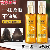 韩泊莉 香水柔顺小金瓶护发精油喷雾烫染干枯毛躁蓬松头发护理
