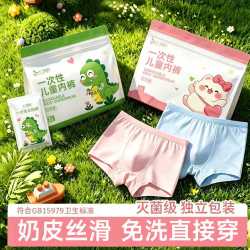 七海秋 儿童一次性内裤女童男童绵柔灭菌免洗四角短裤独立包装旅行平角裤