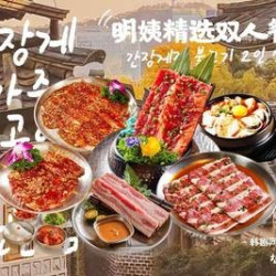 明洞阿姨 明姨精选双人餐