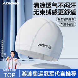 ADKING 新款高弹透气泳帽