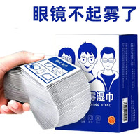 眼镜清洁湿巾一次性擦镜纸清洁眼镜起雾不伤镜片眼镜布擦拭湿纸巾