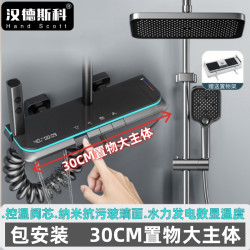汉德斯科 淋浴花洒套装增压恒温数显氛围灯淋雨淋浴器3921