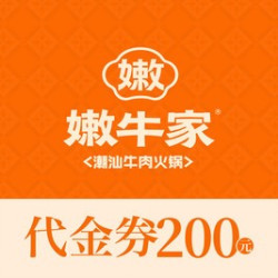 200元代金券|限1张