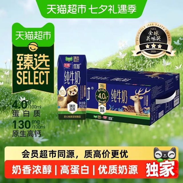 今日必买：光明 4.0g蛋白 纯牛奶200ml*24