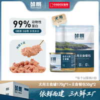鲜朗 全价犬用主食罐170g*1罐+犬主食餐包50g*2包