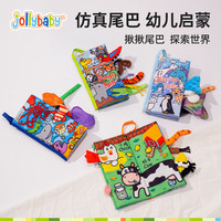 祖利宝宝 动物尾巴布书婴幼儿益智早教玩具布书绘本0-3岁D