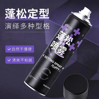 吟美 蓬松定型喷雾自然不软塌空气感免洗干发喷雾持久发胶清香型高颅顶