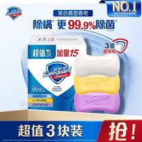 舒肤佳 香皂115g*3块皂(纯白+柠檬+薰衣草)99.9%除菌沐浴皂 新旧包装随机