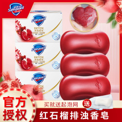 舒肤佳 红石榴香皂家用除螨持久留香抑菌洗澡排浊沐浴皂家庭装正品