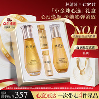 林清轩 2.0小金珠水乳礼盒套装 抗皱紧致护肤品七夕礼物送礼
