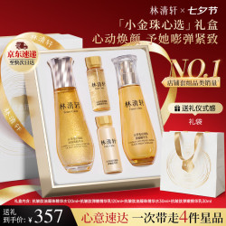 林清轩 2.0小金珠水乳礼盒套装 抗皱紧致护肤品七夕礼物送礼