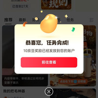 京东种草圈关注5京豆、签到2京豆、发帖10京豆