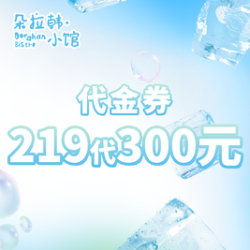 300元代金券|限1张