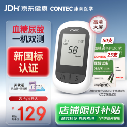 康泰 20G血糖尿酸仪医用级家用一机双测测试仪检测仪75试纸套装
