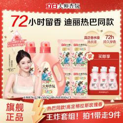 立白 玫瑰套装护色洁净柔顺护衣防串色持久留香ds
