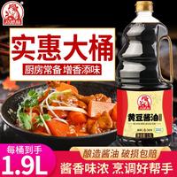 巧媳妇 黄豆酱油1.9L大桶炒菜烹饪酿造酱油餐饮家用商用