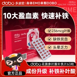 多波欧 花旗参补铁片 63粒/盒