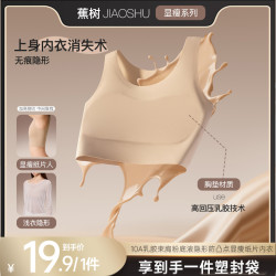 蕉树 粉彩风 乳胶束胸粉底液隐形防凸点显瘦纸片内衣防震 5022