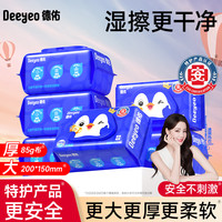 德佑 湿厕纸 10片*5包