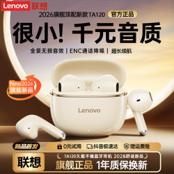 联想 HiFi音质2026新款蓝牙耳机无线半入耳式降噪超长续航
