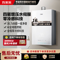 万家乐 【安睡洗S9PRO 超一级静音】16升燃气热水器天然气一级恒温水伺服防冻