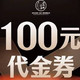 北平三兄弟 100元代金券|限3张