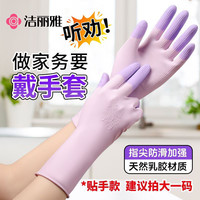 洁丽雅 家务清洁洗碗厨房手套 女士家用洗衣服 加厚乳胶耐磨耐用防水