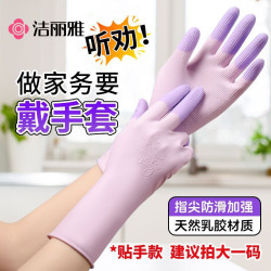 洁丽雅 家务清洁洗碗厨房手套 女士家用洗衣服 加厚乳胶耐磨耐用防水