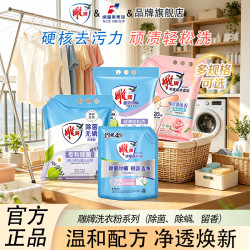 雕牌 洗衣粉便携学校多系列除菌除螨持久留香官方正品旗舰家庭装