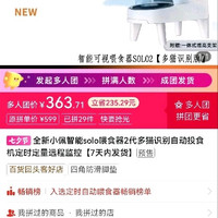 全新小佩智能solo喂食器2代多猫识别自动投食机定时定量远程监控