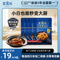 王家渡 麻辣香锅料 80g*4包 小龙虾调味料