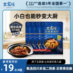 王家渡 麻辣香锅料 80g*4包 小龙虾调味料