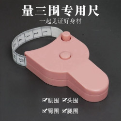 家用自动收缩三围测量尺健身专用多功能加厚