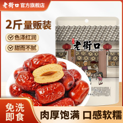 老街口 若羌灰枣 1000g 新疆特产干果零食