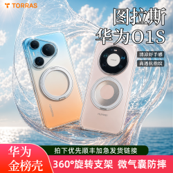 图拉斯 O1S支点手机壳｜适用华为Mate80全透明Pura90ProMax磁吸防摔